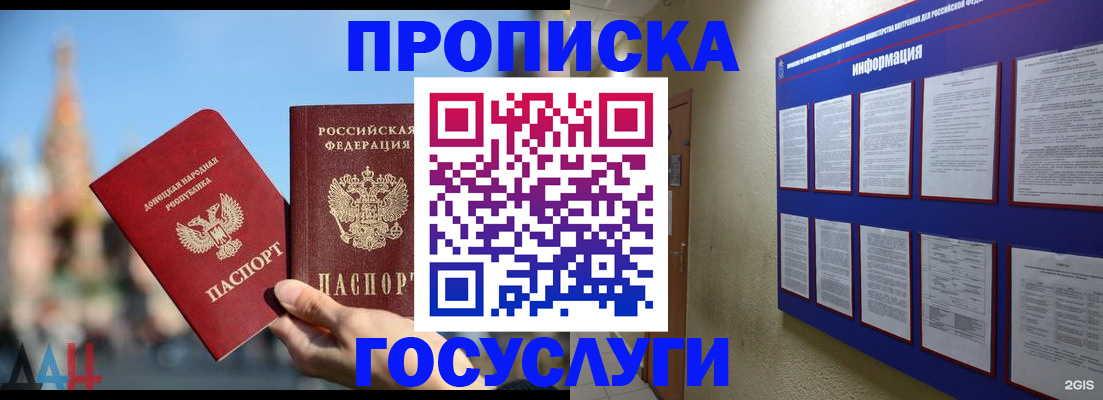 где прописаться в Калининске
