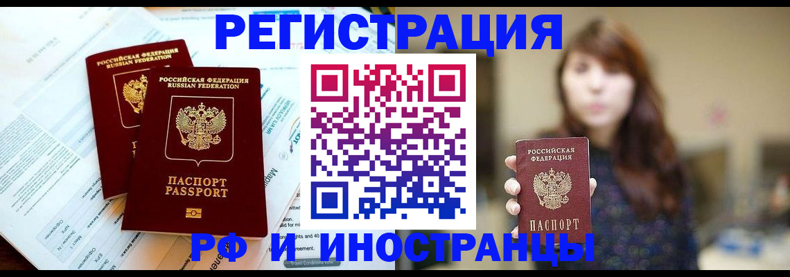 временная прописка в Калининске